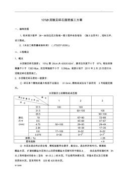 水泥稳定碎石面层程施工设计方案