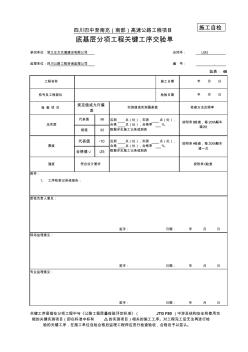 水泥稳定粒料(碎石、砂砾或矿渣等)底基层现场质量检验表-打印版