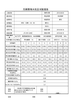 水泥穩(wěn)定級配碎石配合比設(shè)計報告