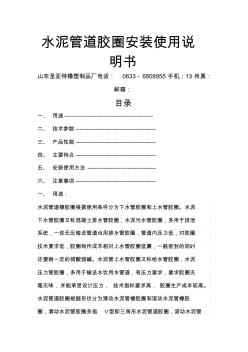 水泥管道膠圈安裝使用說明書 (3)