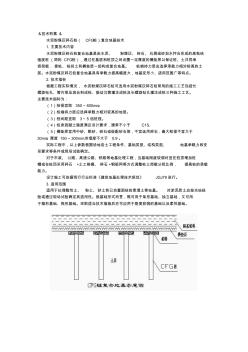 水泥粉煤灰碎石桩(CFG桩)复合地基技术