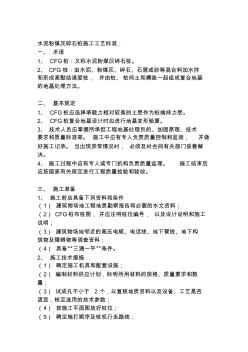 水泥粉煤灰碎石桩施工工艺标准 (4)