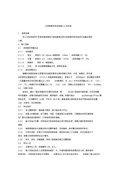 水泥粉煤灰碎石桩施工工艺标准【精品施工资料】