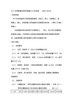 水泥粉煤灰碎石桩施工工艺标准精品