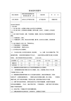 水泥罐按装安全技术交底