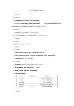 水泥聚苯板外墙内保温工程技术交底