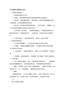 水泥路面施工方法 (3)