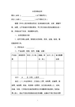 水泥采购合同(范本)