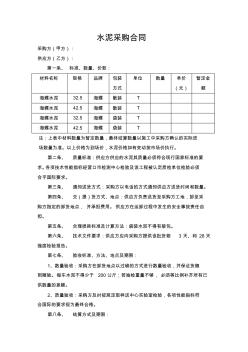 水泥采购合同 (3)