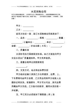 水泥采购合同_0