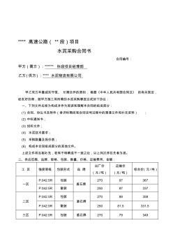 水泥采购合同书 (2)