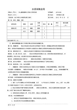 水泥采購合同樣本