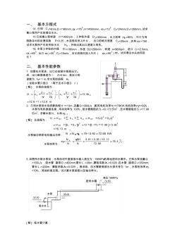 水泵与水泵站计算题