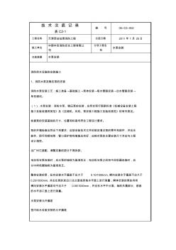 水泵安裝技術(shù)交底 (2)