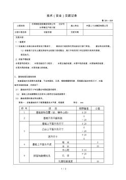 水泵安装技术交底