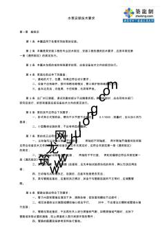 水泵安装技术要求