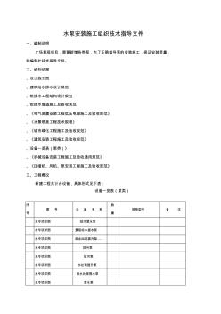 水泵安裝施工方案(工程科)