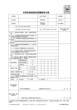 水泵安装检验批质量验收记录(四川版)