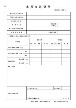 水泵安装记录(室内)GD2302014SZ