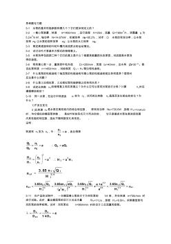 水泵思考題與習題 (3)