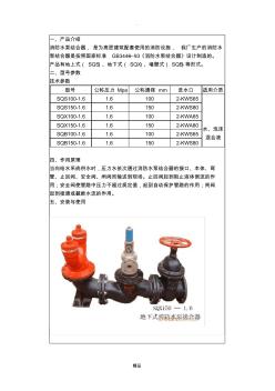 水泵接合器 (3)