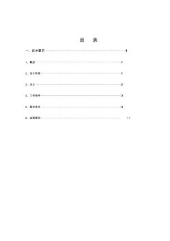 水泵技術規(guī)格書 (2)