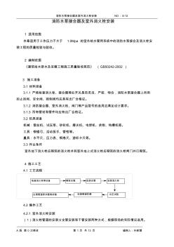 水泵接合器及室外消火栓安装工艺要点