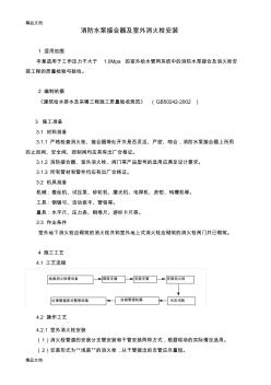 水泵接合器及室外消火栓安装工艺要点知识讲解