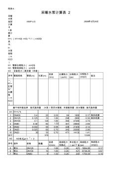 水泵计算选型表p