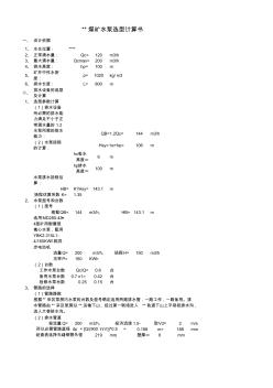 水泵选型计算模板