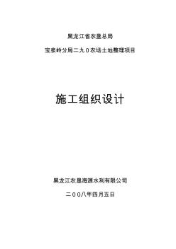 水渠工程施工組織設(shè)計