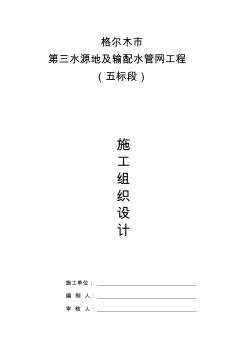 水源地工程施工設計方案