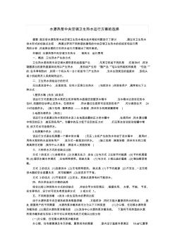 水源热泵中央空调卫生热水运行方案的选择 (2)