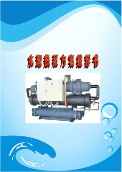 水源热泵方案