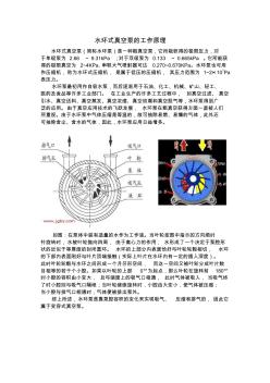 水环式真空泵的工作原理