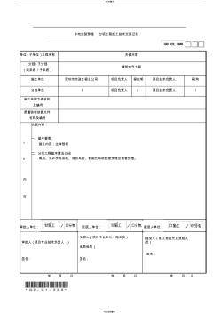 水电主体预埋技术交底(GD-C1-328)l(20200703144008)