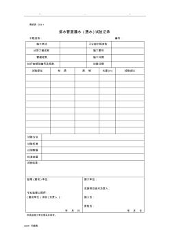 水電全套資料表格模板