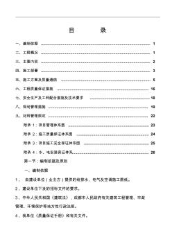 水電安裝專項(xiàng)施工方案(6)
