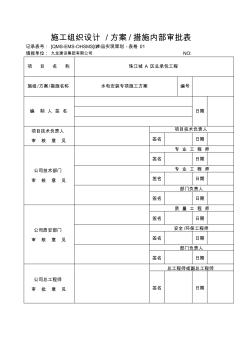 水電安裝專項(xiàng)施工方案1