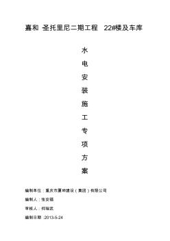 水電安裝專項(xiàng)施工方案26