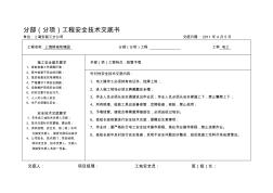 水电安装安全技术交底书 (2)