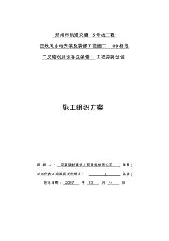 水電安裝及裝修工程施工施工組織方案