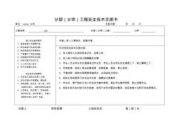 水电安装安全技术交底书 (3)