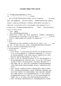 水电安装工程施工劳务分包合同30644