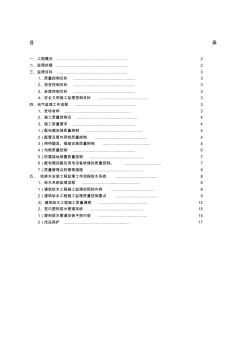 水电安装工程监理实施细则 (5)