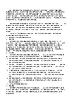 水电安装工程质量通病及控制措施