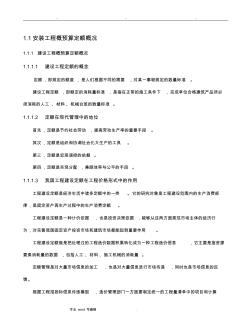 水电安装工程预算学习资料全
