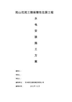 水电安装施工的解决方案.