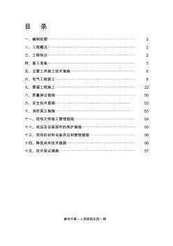 水電安裝施工組織設(shè)計(jì)范本 (3)