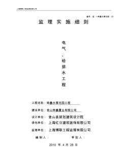水電安裝監(jiān)理細(xì)則-10